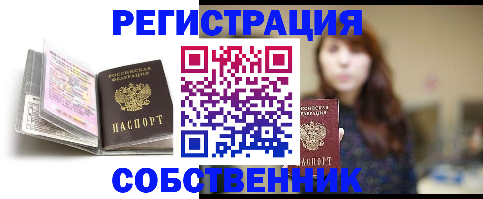 временная регистрация недорого в Чегеме